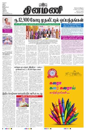 Dinamani - Nagapattinam