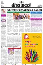 Dinamani - Tiruvarur