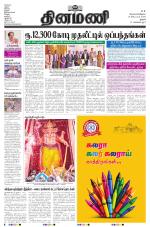 Dinamani - Tiruchy