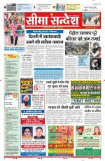 Ganganagar Seema Sandesh 