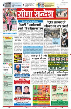 seema sandesh 19-01-2015