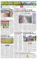 Tiruvellore-Chennai Supplement