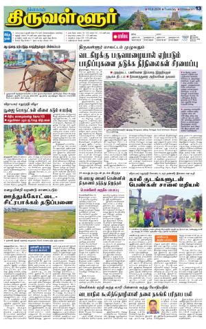 Tiruvellore-Chennai Supplement