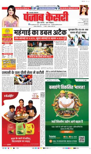  Date 15-09-2026 Punjab Kesari Uttrakhand Main