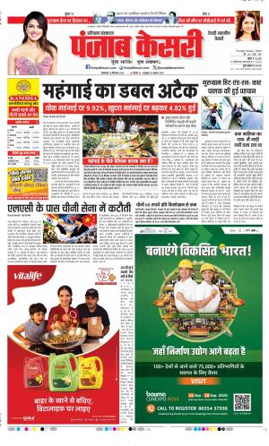 Date 15-09-2026 Punjab Kesari Rewari