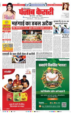  Date 15-09-2026 Punjab Kesari Kaithal