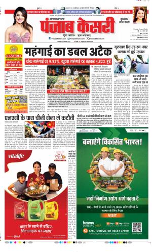  Date 15-09-2026 Punjab Kesari Gurugram