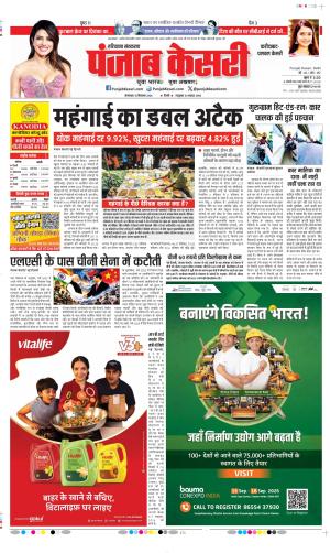  Date 15-09-2026 Punjab Kesari Faridabad