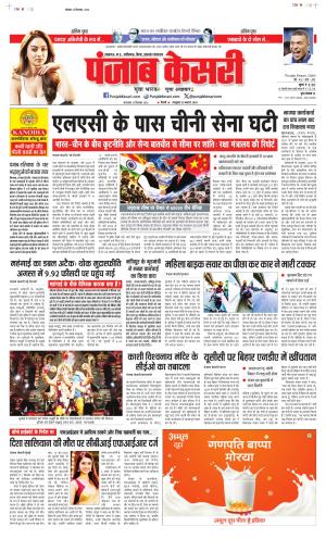 Bihar and Jharkhand - Punjab Kesari