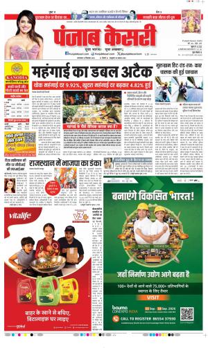  Date 15-09-2026 Punjab Kesari DELHI MAIN