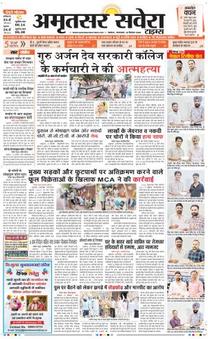 Amritsar Savera