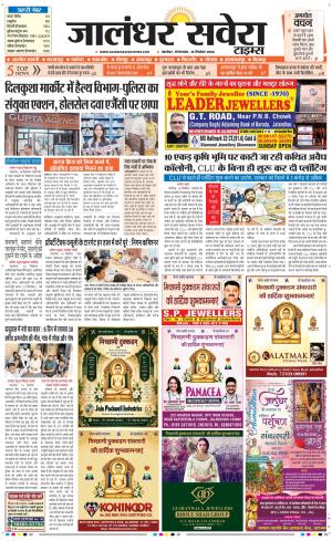 Jalandhar Savera