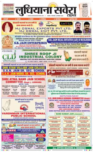 Ludhiana Savera