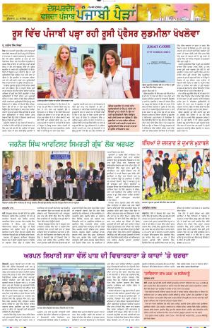 Punjabi Paidan_16_September_2026