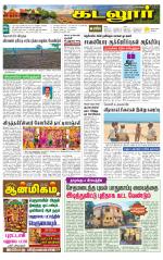 cuddalore supplement