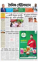 Dainik-Statesman