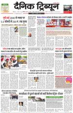 Dainik Tribune (Karnal Edition)