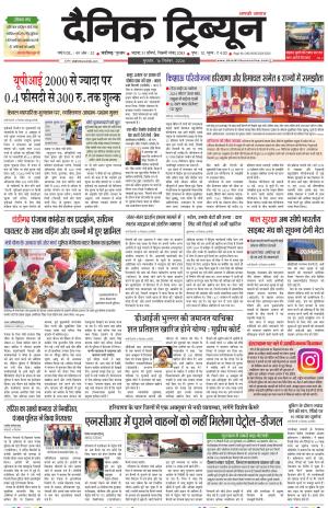 Dainik Tribune (Karnal Edition)