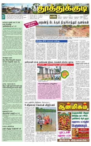 Tuticorin-Tirunelveli Supplement
