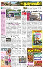 Krishnagiri-Salem Supplement