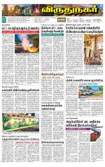 Virudhunagar-Madurai Supplement