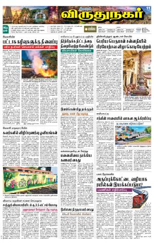 Virudhunagar-Madurai Supplement