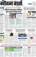 GOAN VARTA