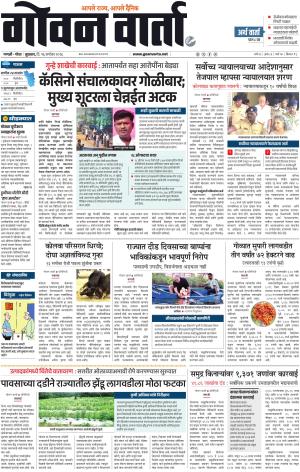 Goan Varta