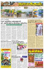 Namakkal-Salem Supplement