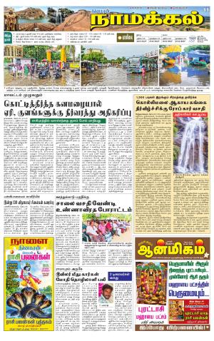 Namakkal-Salem Supplement