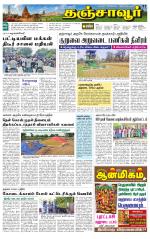 Thanjavur-Trichy Supplement