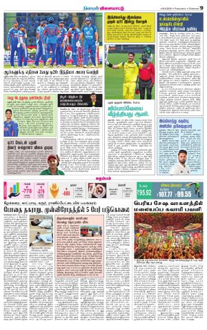 Villupuram Supplement