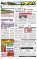 Karur-Trichy Supplement
