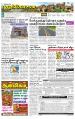 Pudukkottai-Trichy Supplement