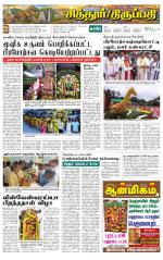 Chitoor-Vellore Supplement