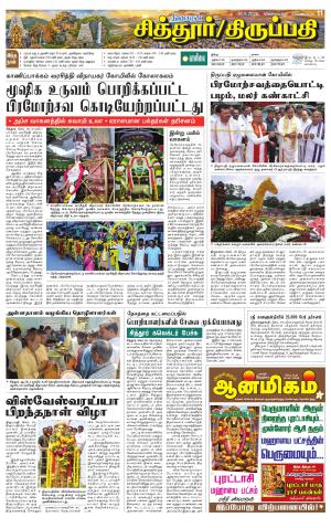 Chitoor-Vellore Supplement