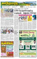 Erode-Coimbatore Supplement