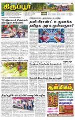 Tirupur-Coimbatore Supplement
