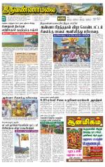Tiruvannamalai-Vellore Supplement