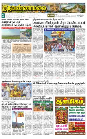THIRUVANNAMALAI