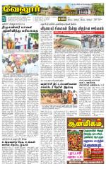 Vellore Supplement