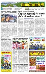 Pollachi-Coimbatore Supplement