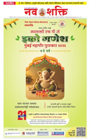 Navshakti Epaper