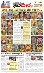 Sudina(Mangaluru)