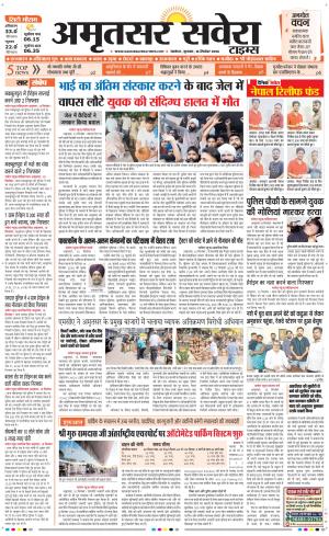 Amritsar Savera