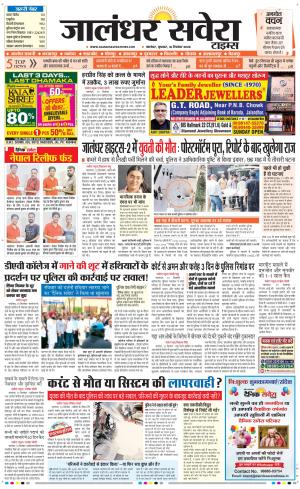 Jalandhar Savera