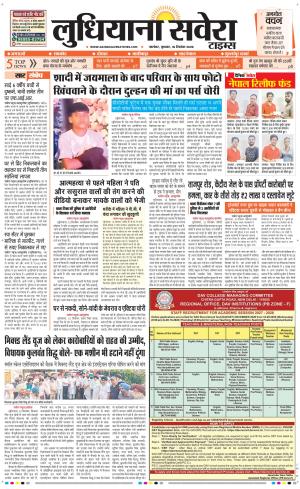 Ludhiana Savera