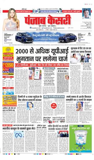 DATE- 16-09-2026 PUNJAB KESARI DELHI MAIN