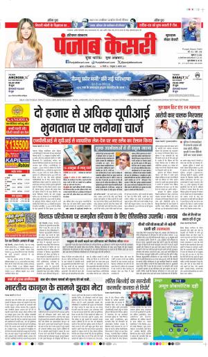 DATE- 16-09-2026 PUNJAB KESARI GURUGRAM 