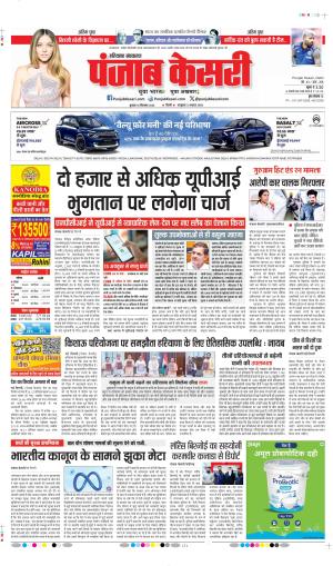 DATE- 16-09-2026 PUNJAB KESARI PANIPAT